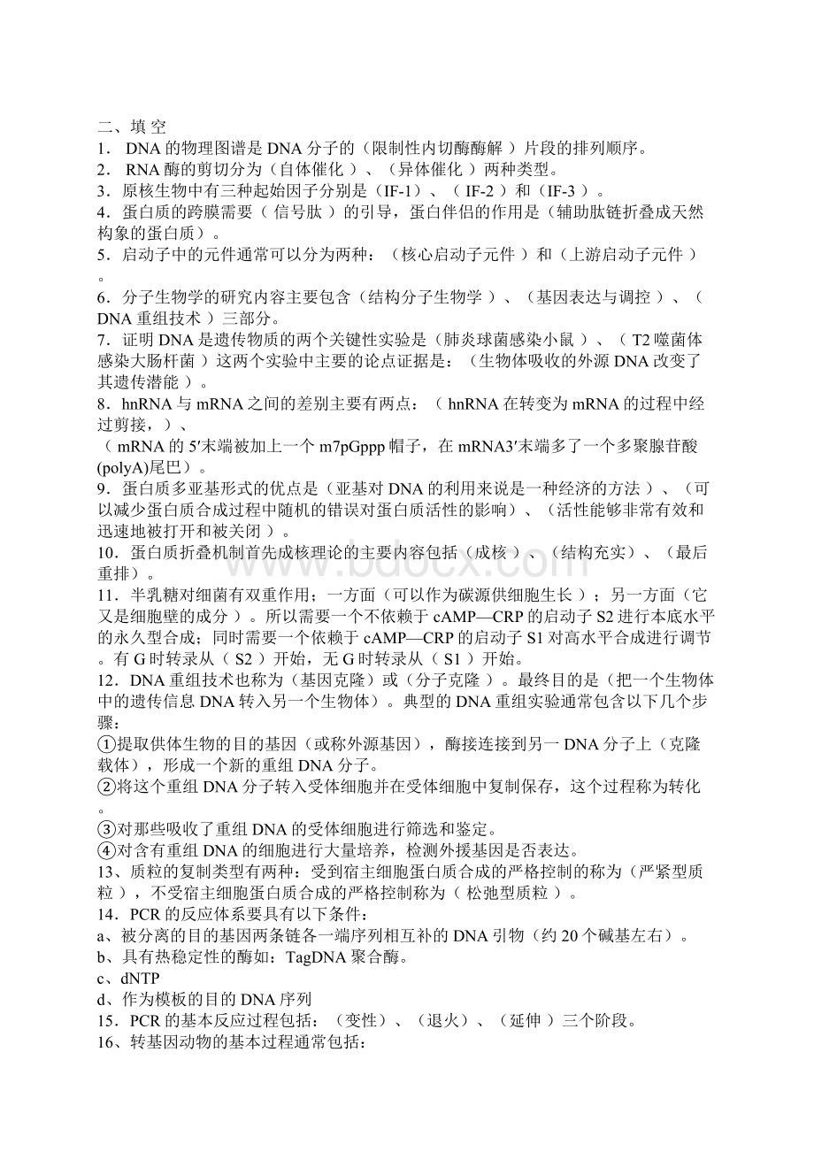 最新分子生物学练习题及答案Word文档下载推荐.docx_第2页