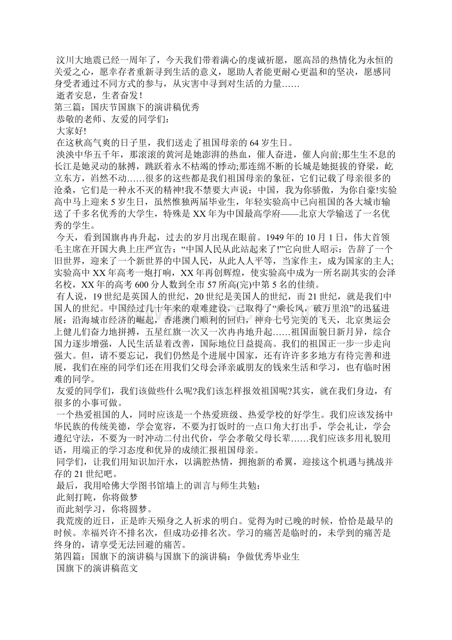 国旗下的优秀演讲稿.docx_第2页