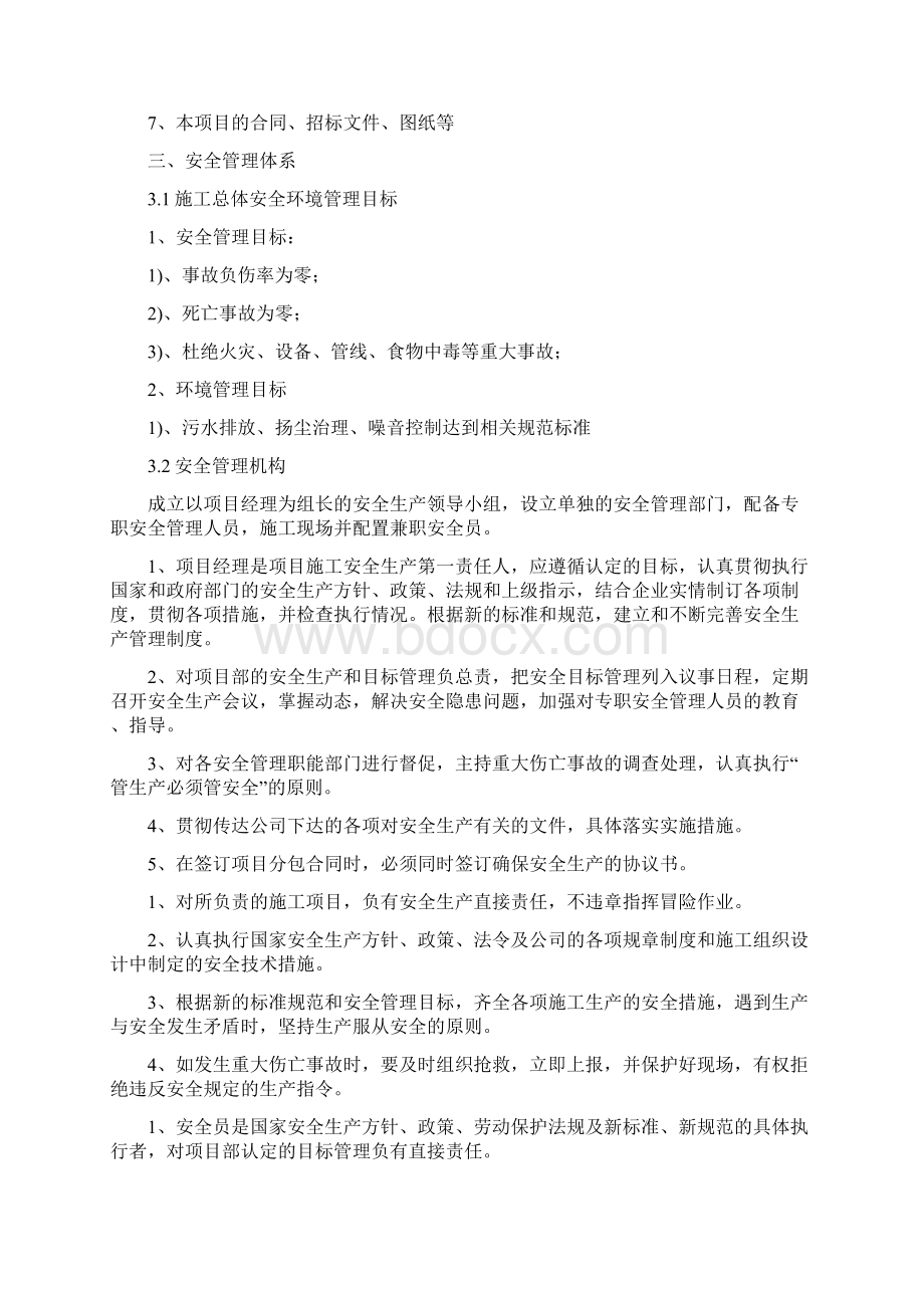 梁板运输安装安全专项方案.docx_第2页