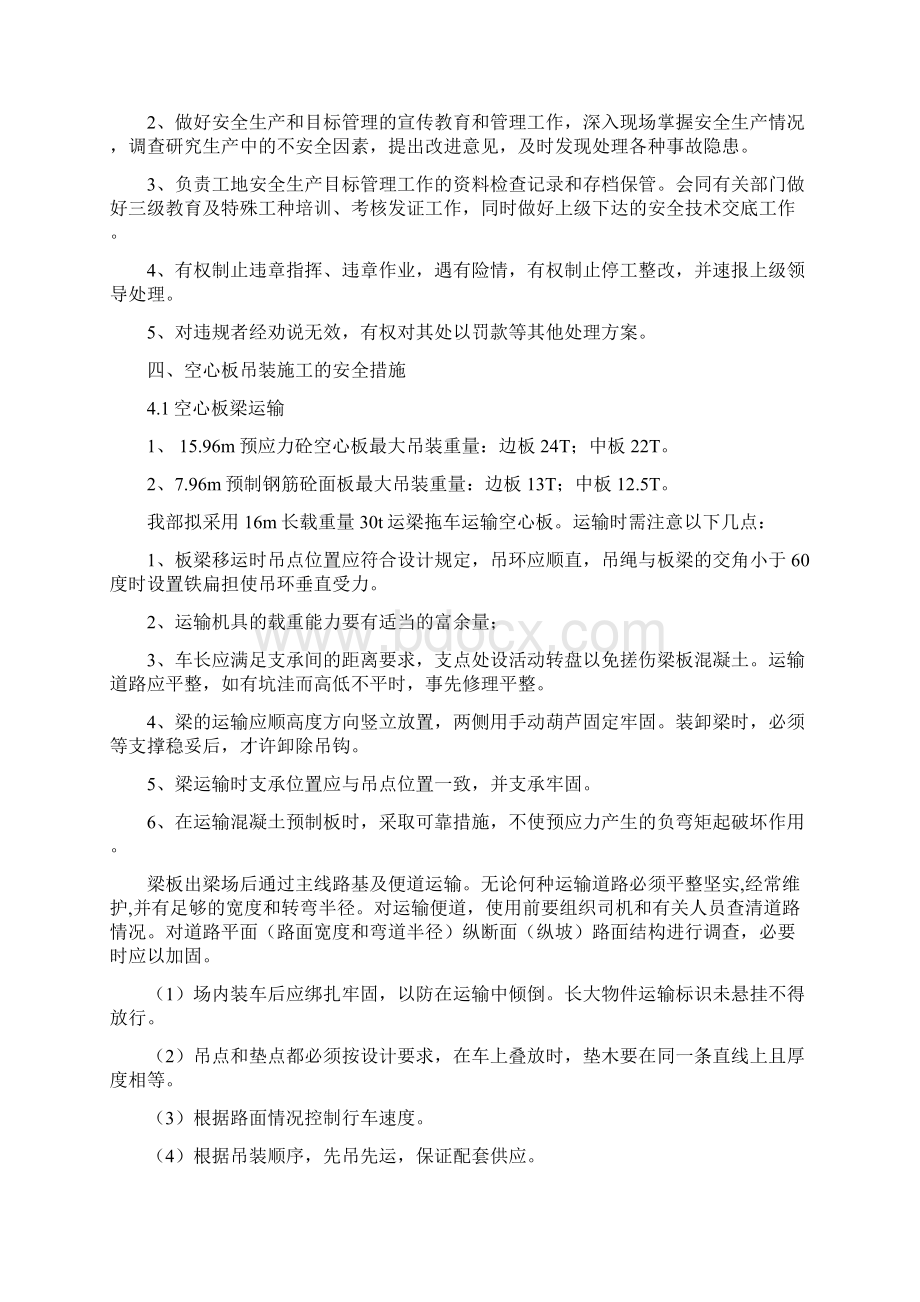 梁板运输安装安全专项方案Word格式文档下载.docx_第3页