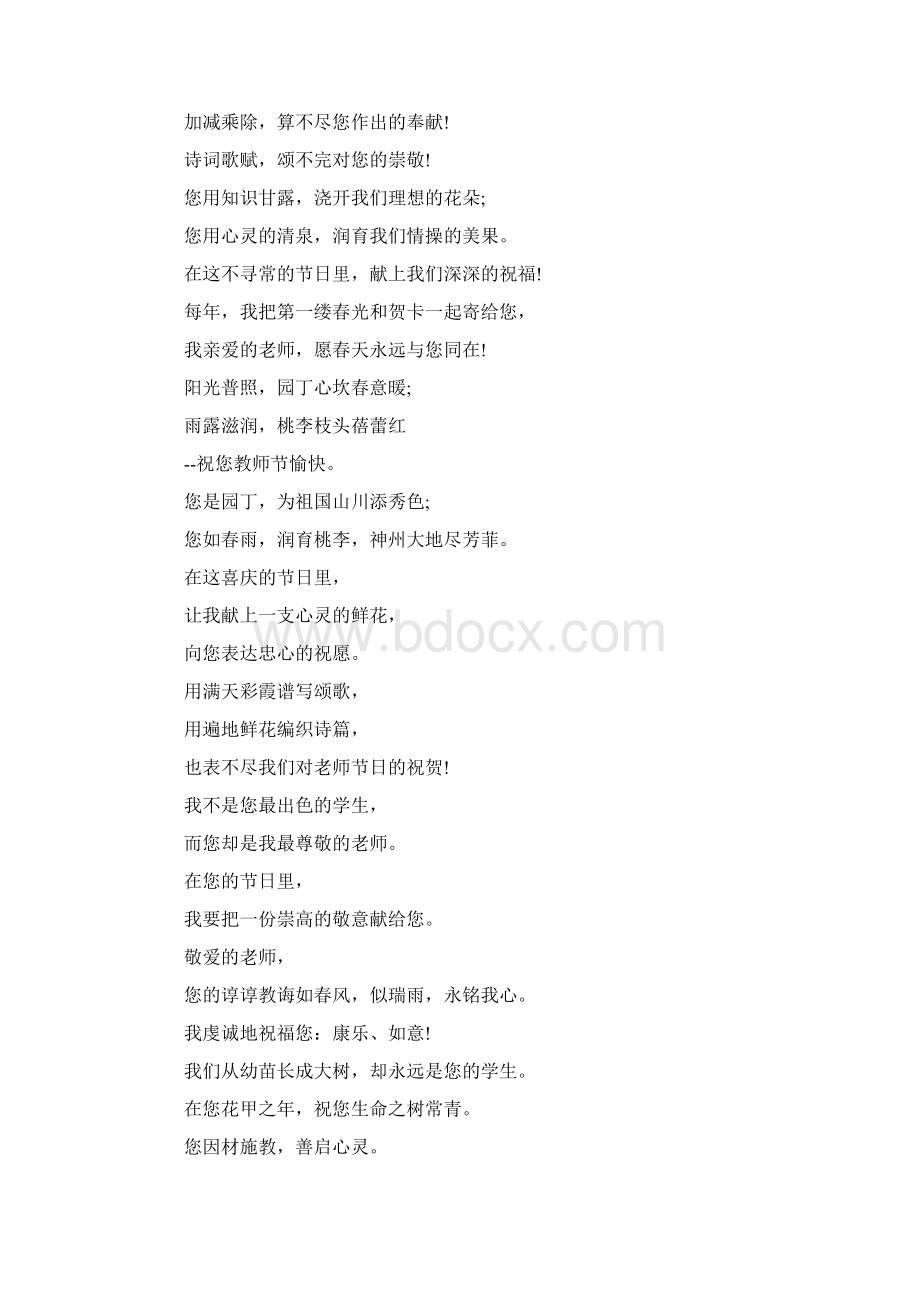 教师节的朗诵稿Word格式.docx_第3页