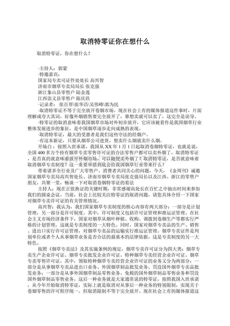 取消特零证你在想什么.docx_第1页