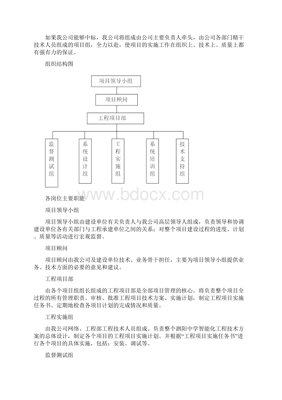 XXX项目智能化工程投标文件技术标.docx_第3页