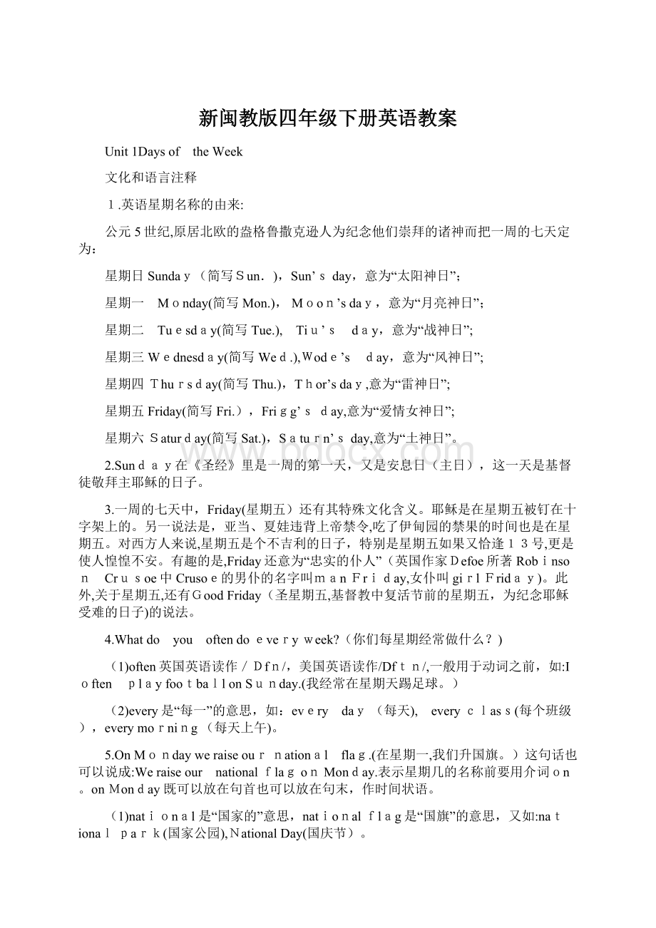 新闽教版四年级下册英语教案Word文档下载推荐.docx_第1页