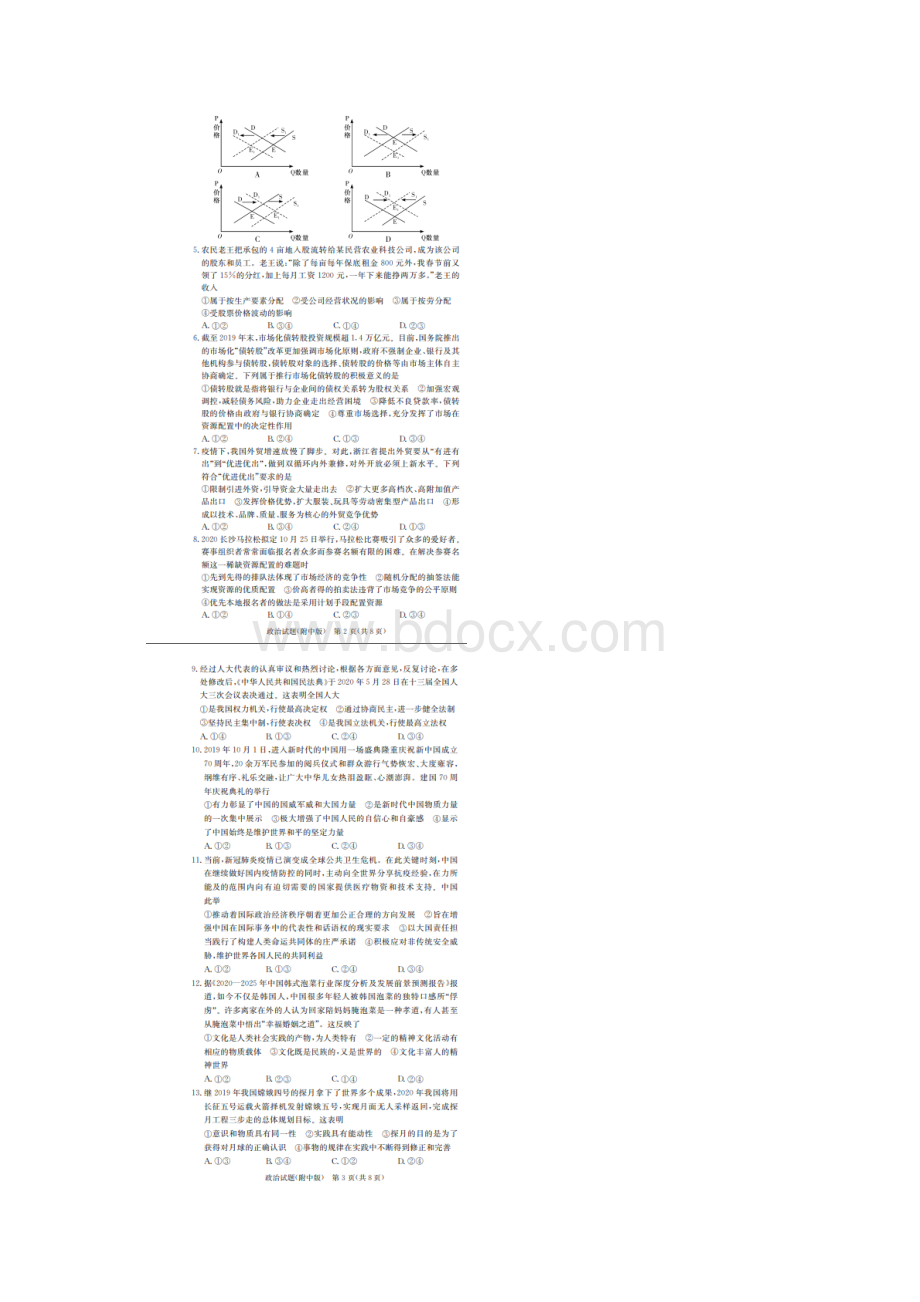 湖南师大附中届高三第二次月考政治试题 含答案.docx_第2页