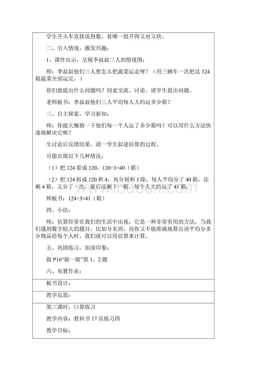 最新人教版 三年级数学下册 第二单元 优质教案 单元合集.docx_第3页