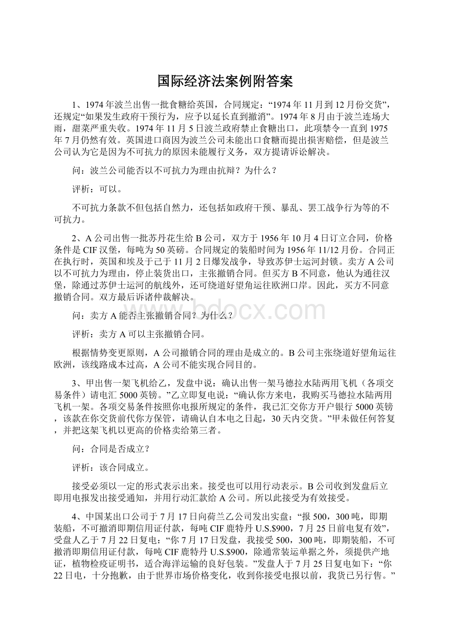 国际经济法案例附答案Word下载.docx