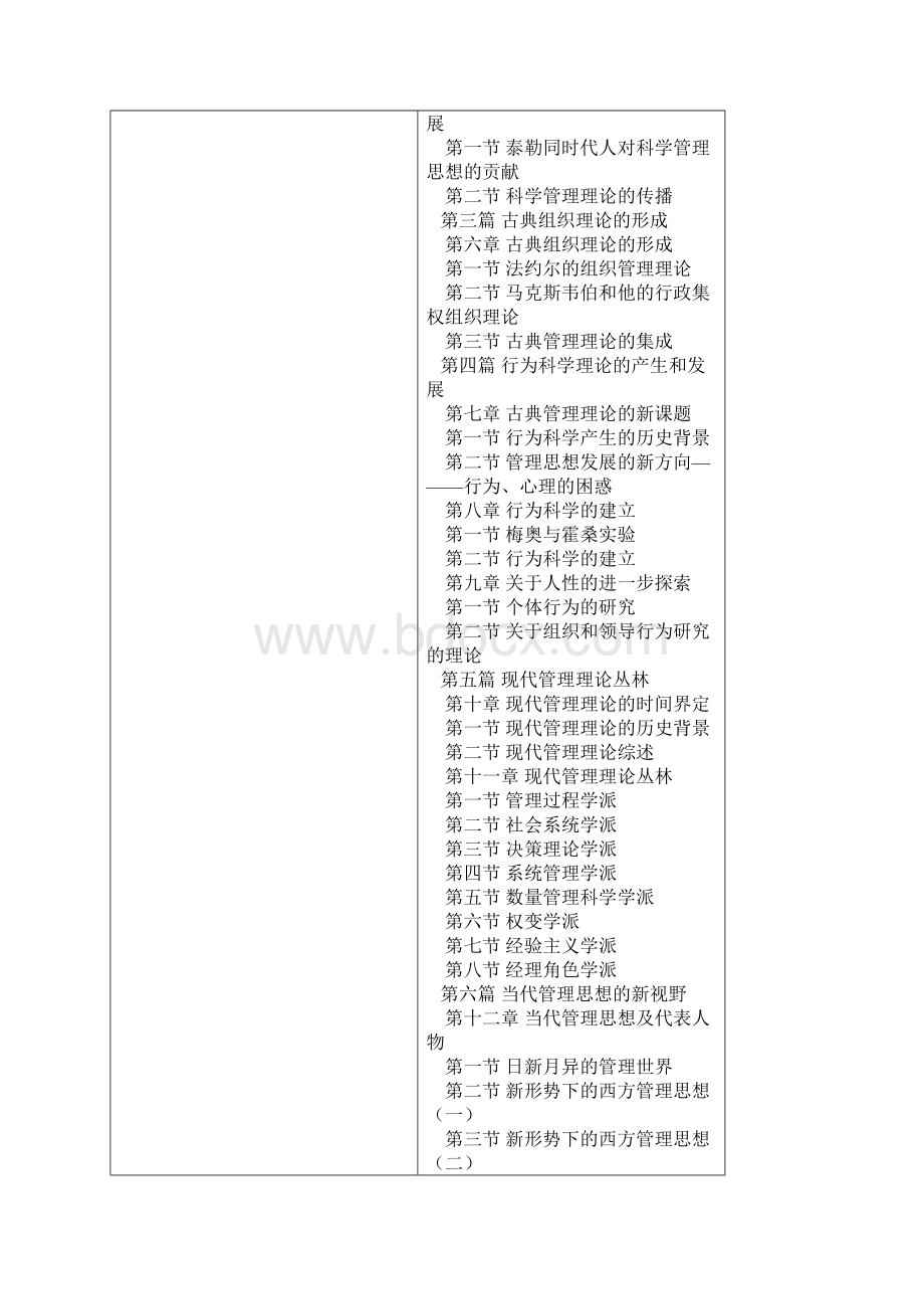 第二章 管理理论的形成与发展.docx_第3页