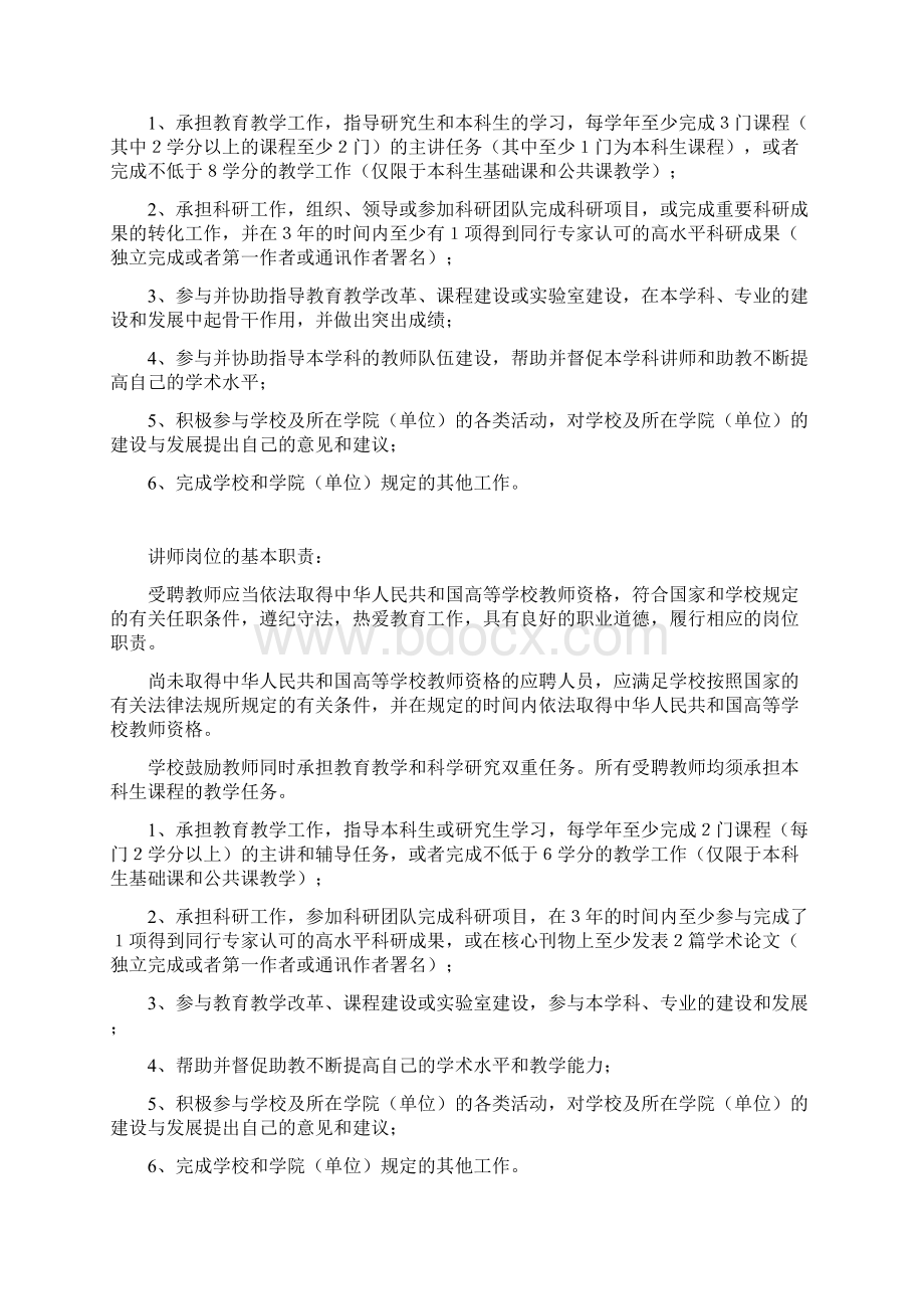 教授岗位的基本职责.docx_第2页