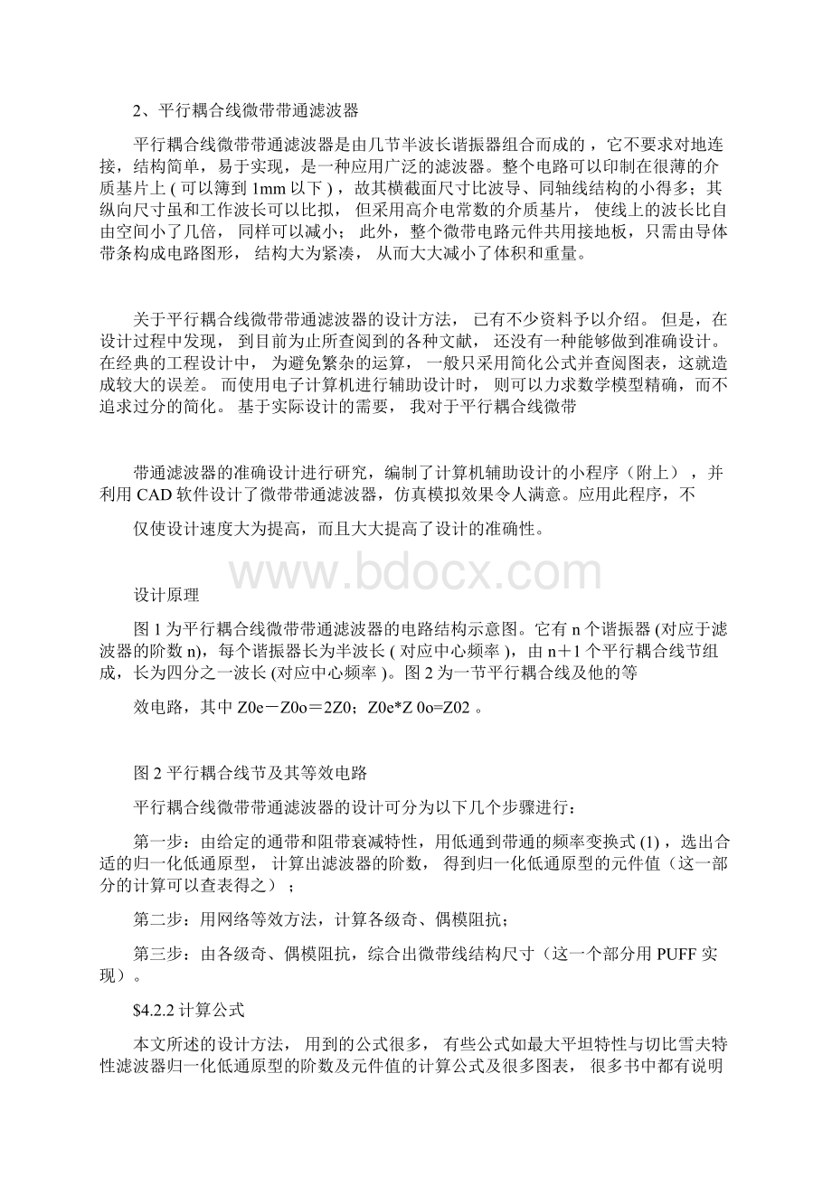 完整word版微带线带通滤波器的ADS设计docWord下载.docx_第2页