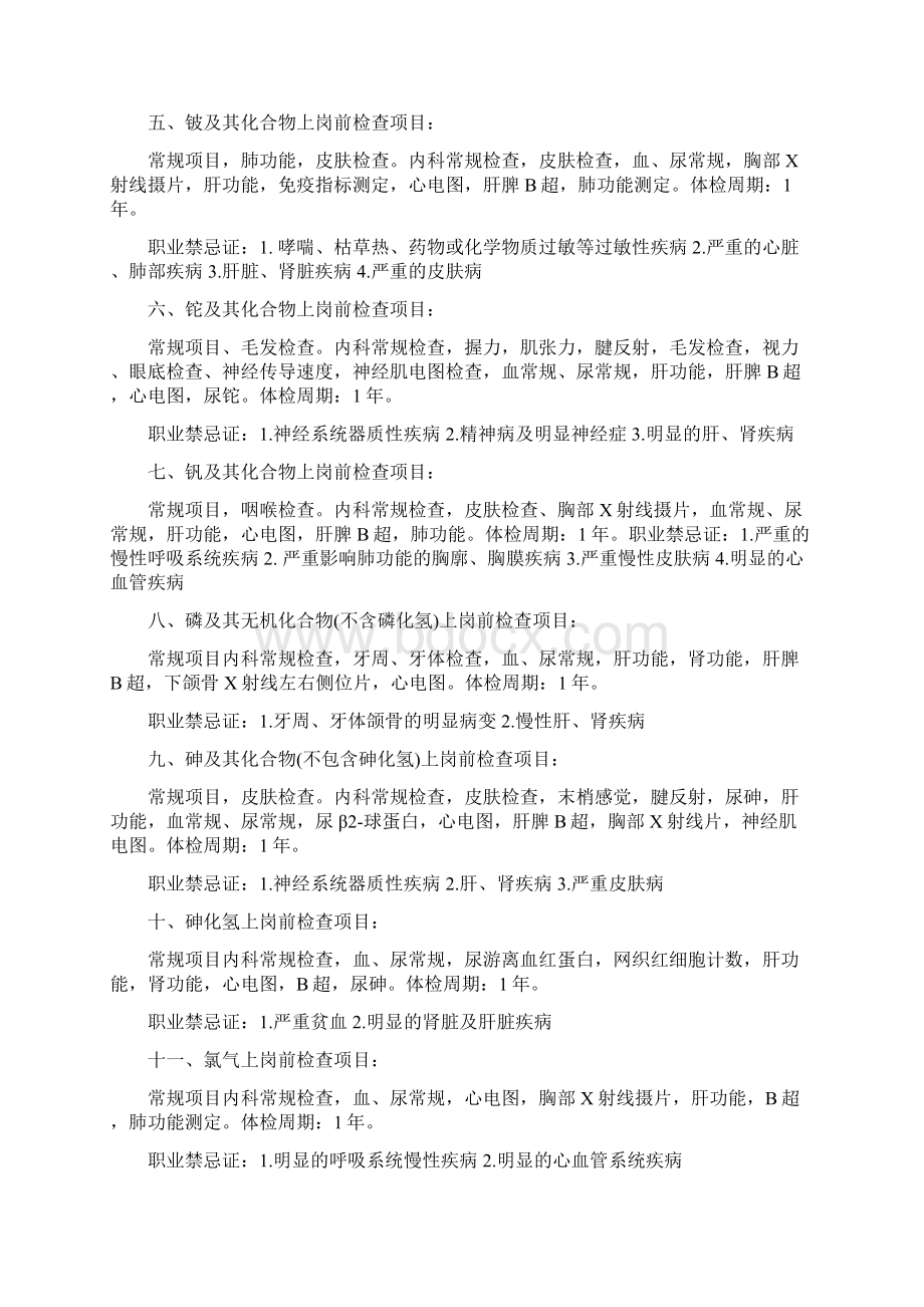 各种职业的职业病体检项目和体检周期.docx_第2页