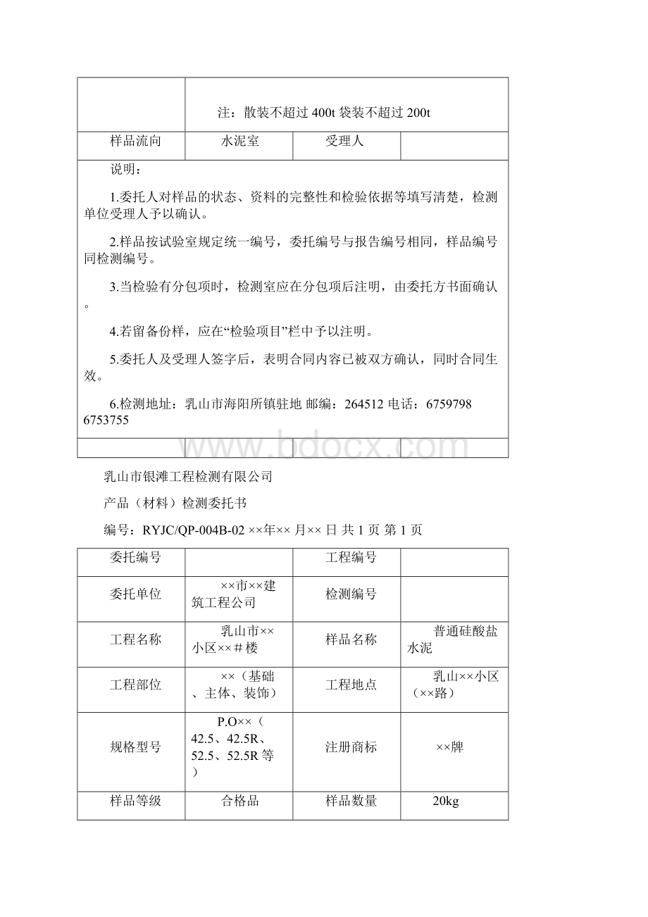 工程检测委托书1.docx_第2页