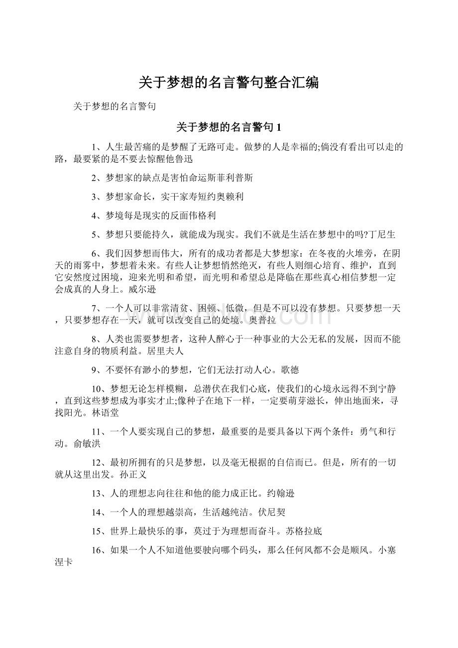 关于梦想的名言警句整合汇编Word文档下载推荐.docx_第1页