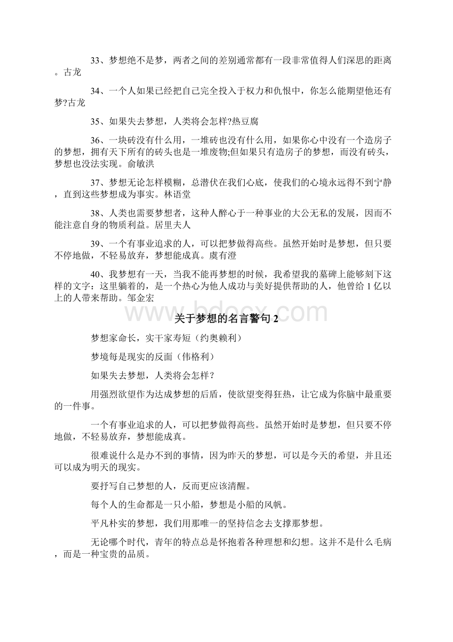 关于梦想的名言警句整合汇编Word文档下载推荐.docx_第3页