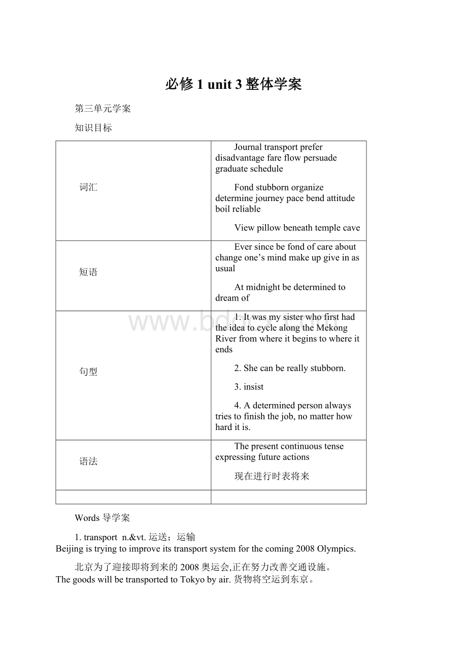 必修1 unit 3整体学案.docx