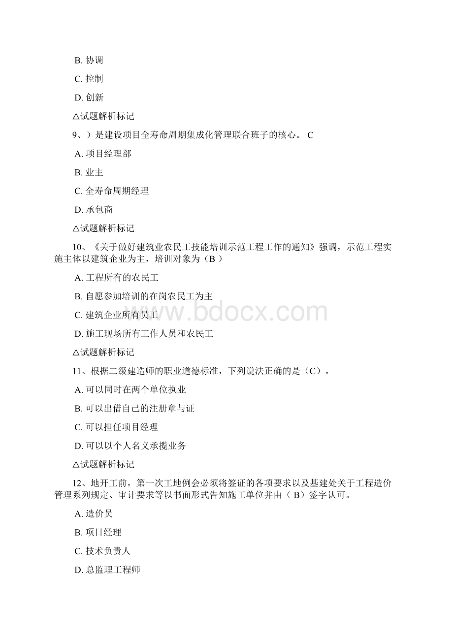 吉林省二级建造师继续教育考试试题标准答案Word格式.docx_第3页