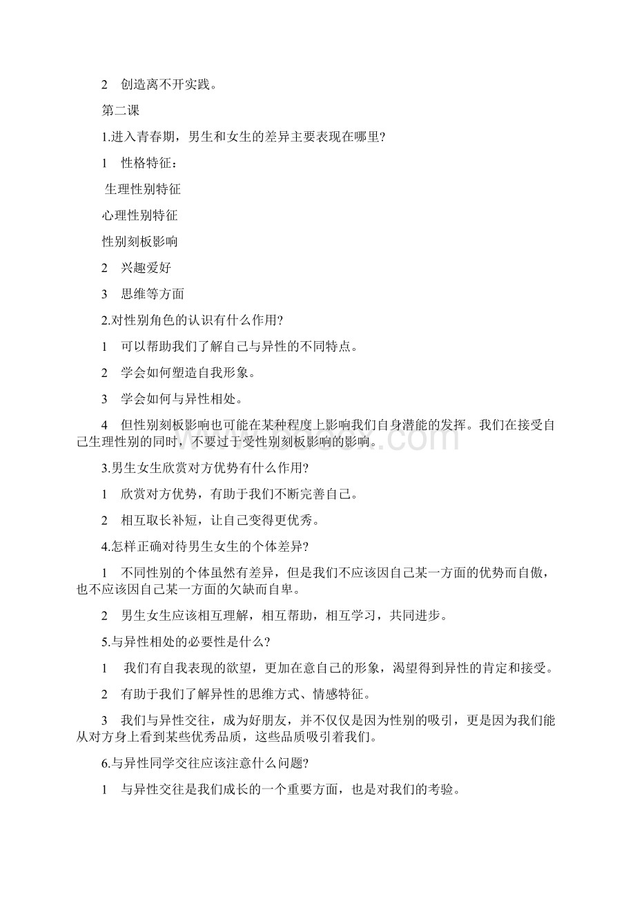 道德与法治复习资料Word格式.docx_第3页