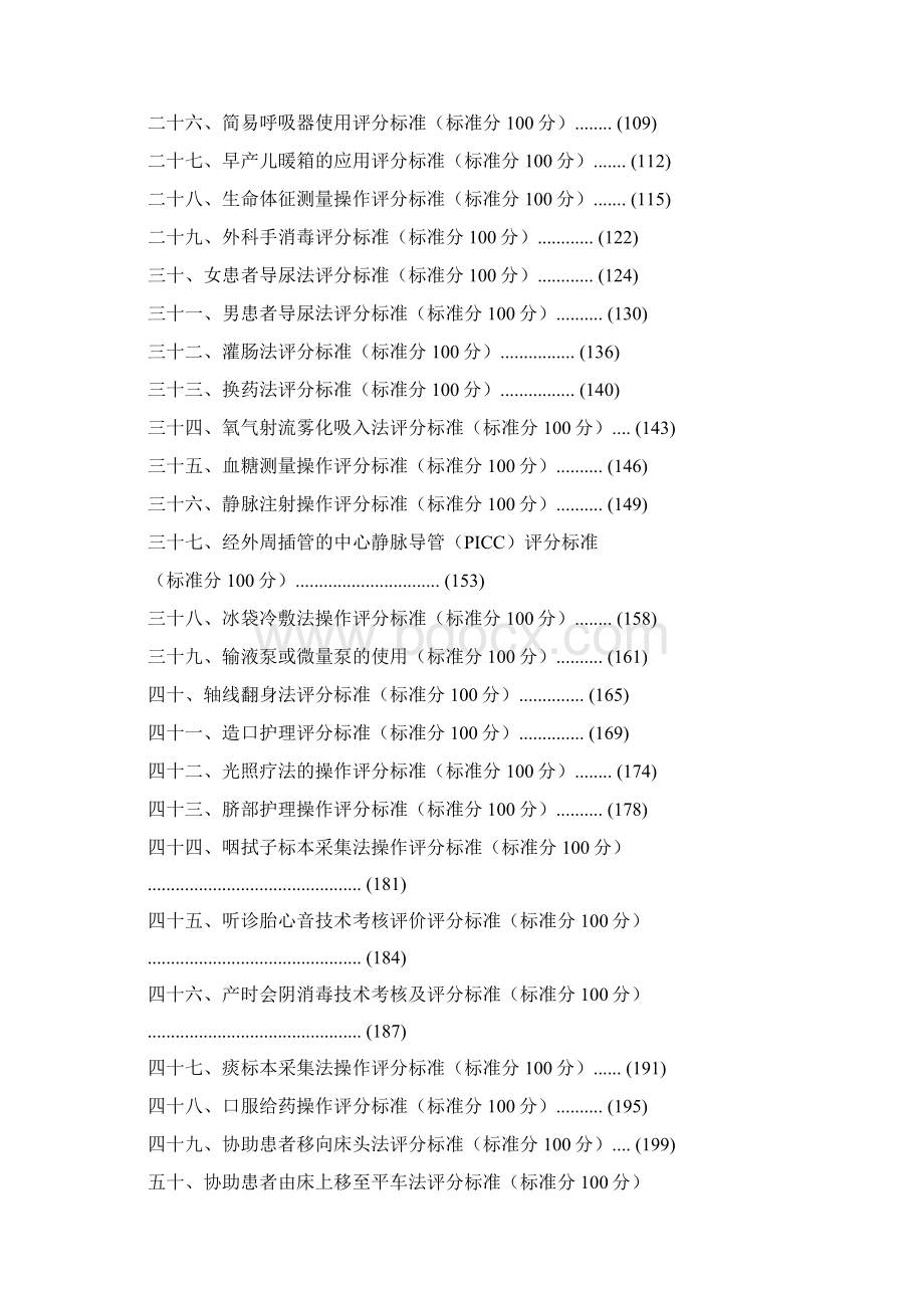 55项临床护理技术操作标准4955项Word下载.docx_第3页