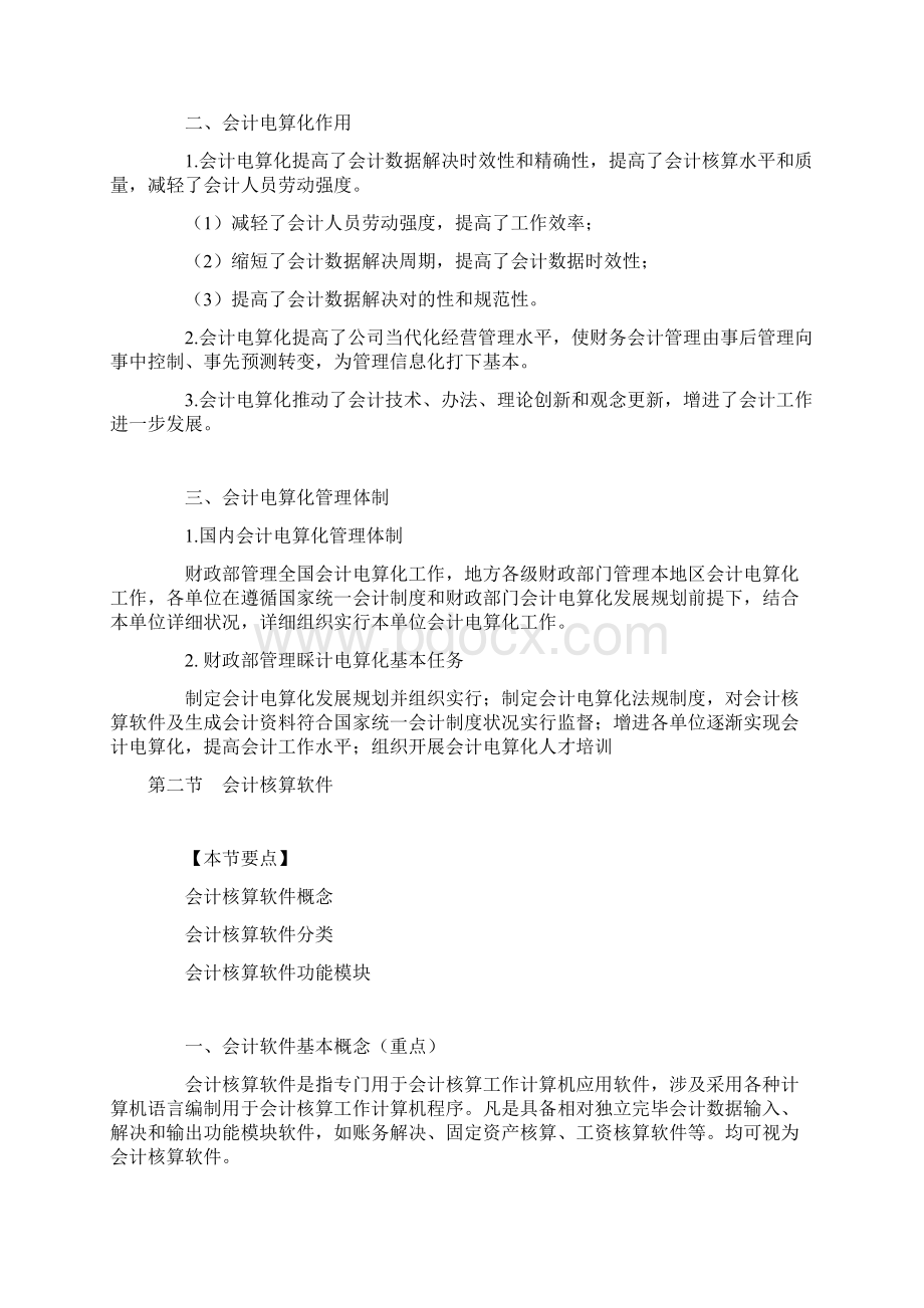 会计从业资格考试会计电算化基础.docx_第2页