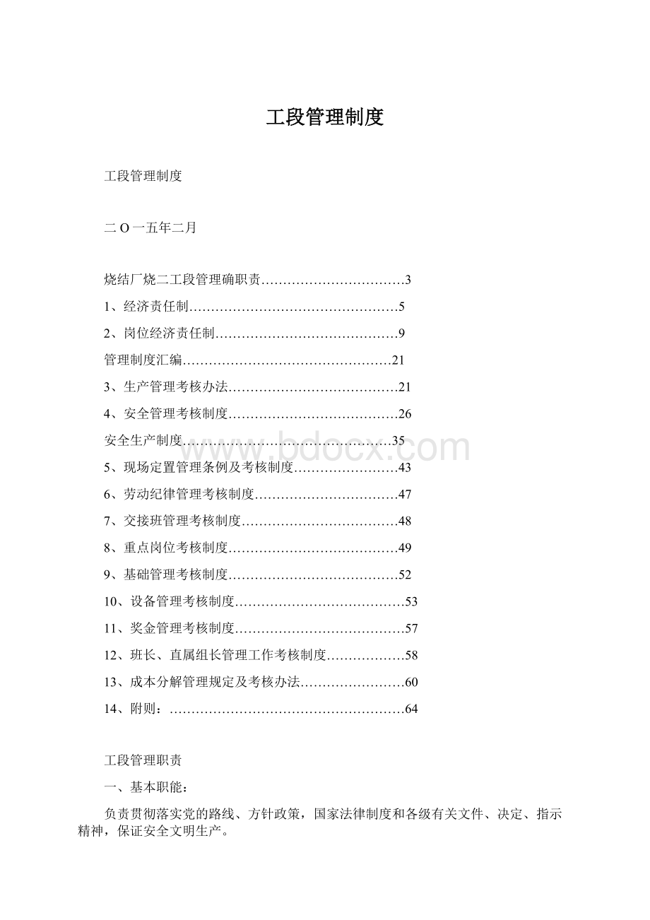 工段管理制度.docx_第1页