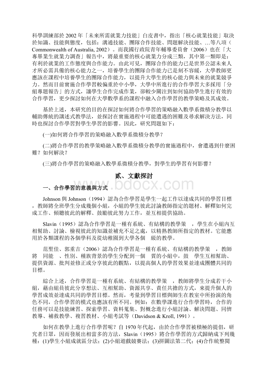 合作学习应用在微积分教学之行动研究.docx_第2页