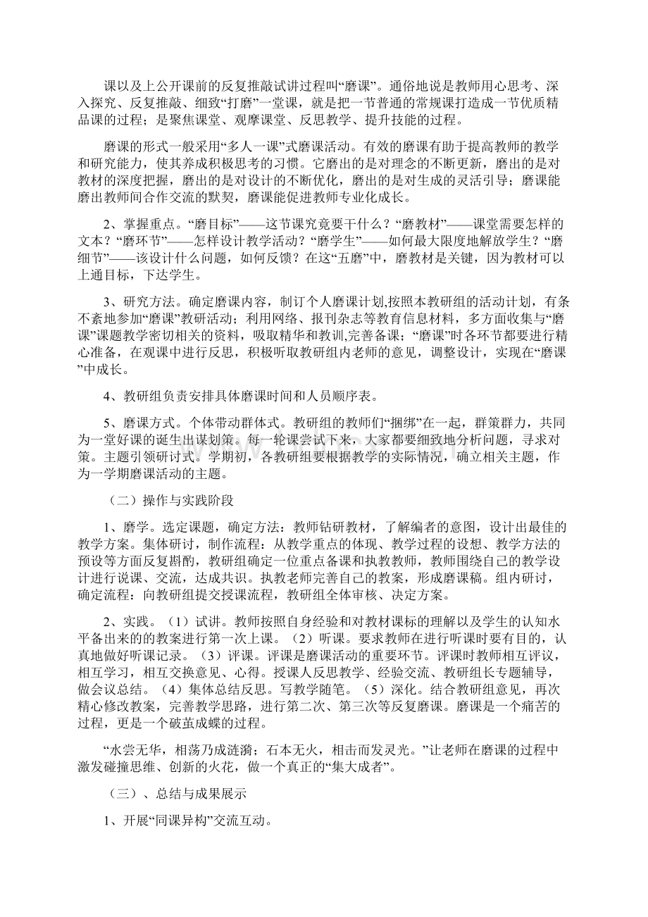 常识教研组磨课活动方案0Word下载.docx_第3页