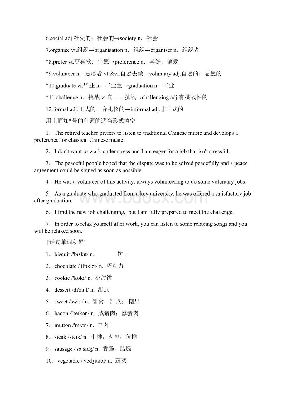 教育最新版高考英语一轮复习Unit1Lifestyles讲义北师大版必修1.docx_第2页