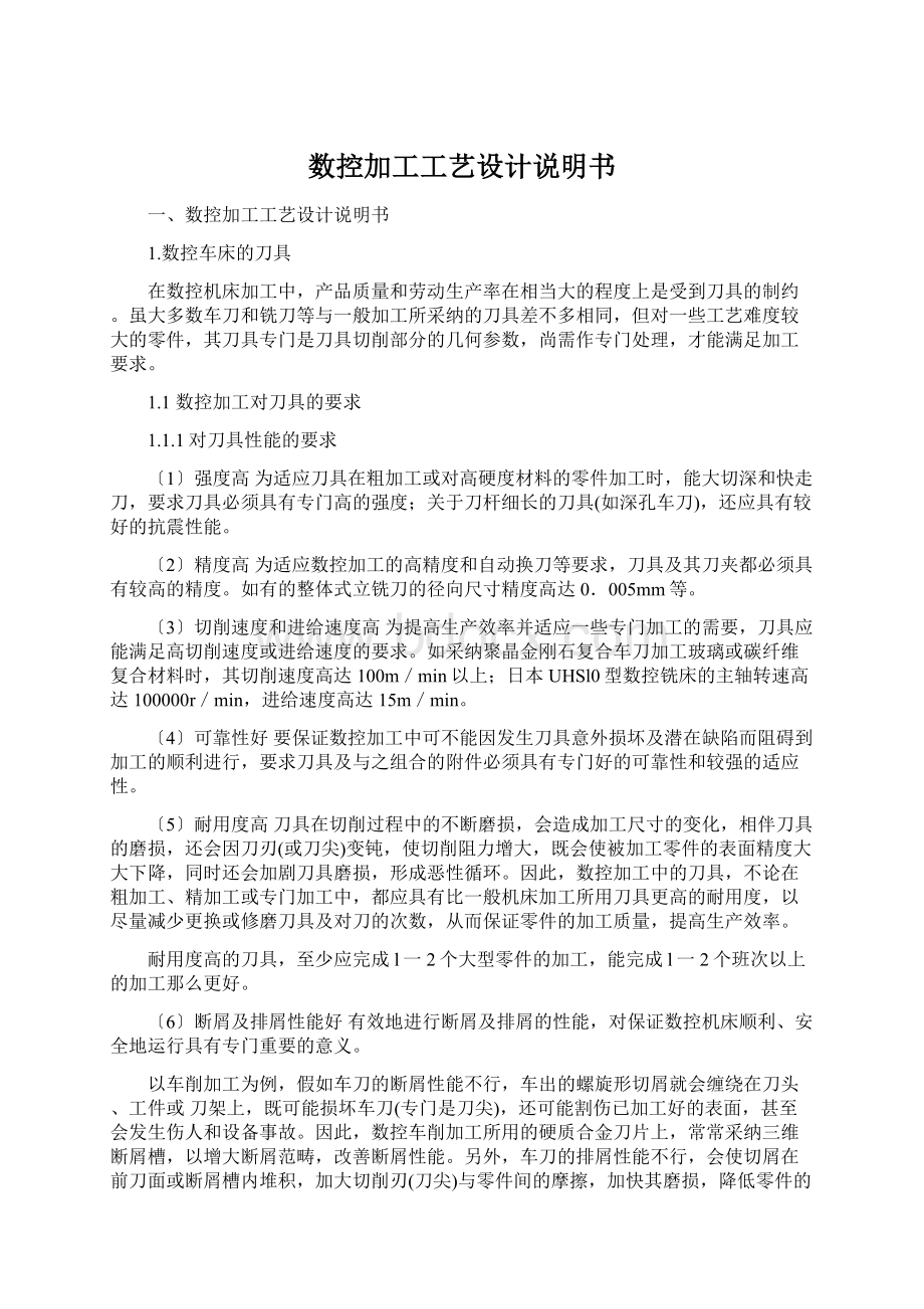 数控加工工艺设计说明书Word格式文档下载.docx_第1页