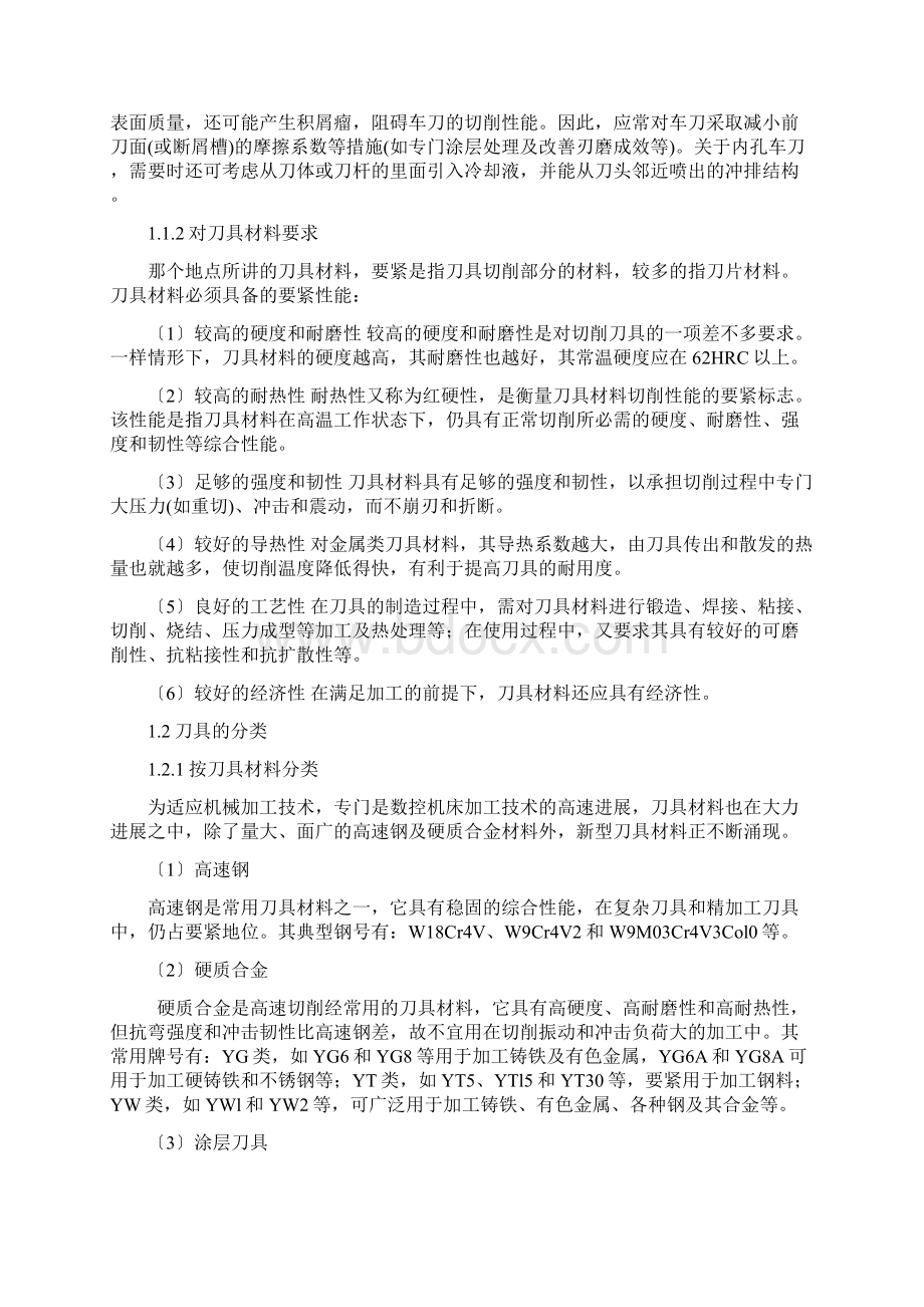 数控加工工艺设计说明书Word格式文档下载.docx_第2页