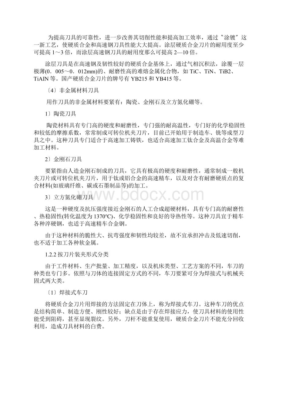 数控加工工艺设计说明书Word格式文档下载.docx_第3页