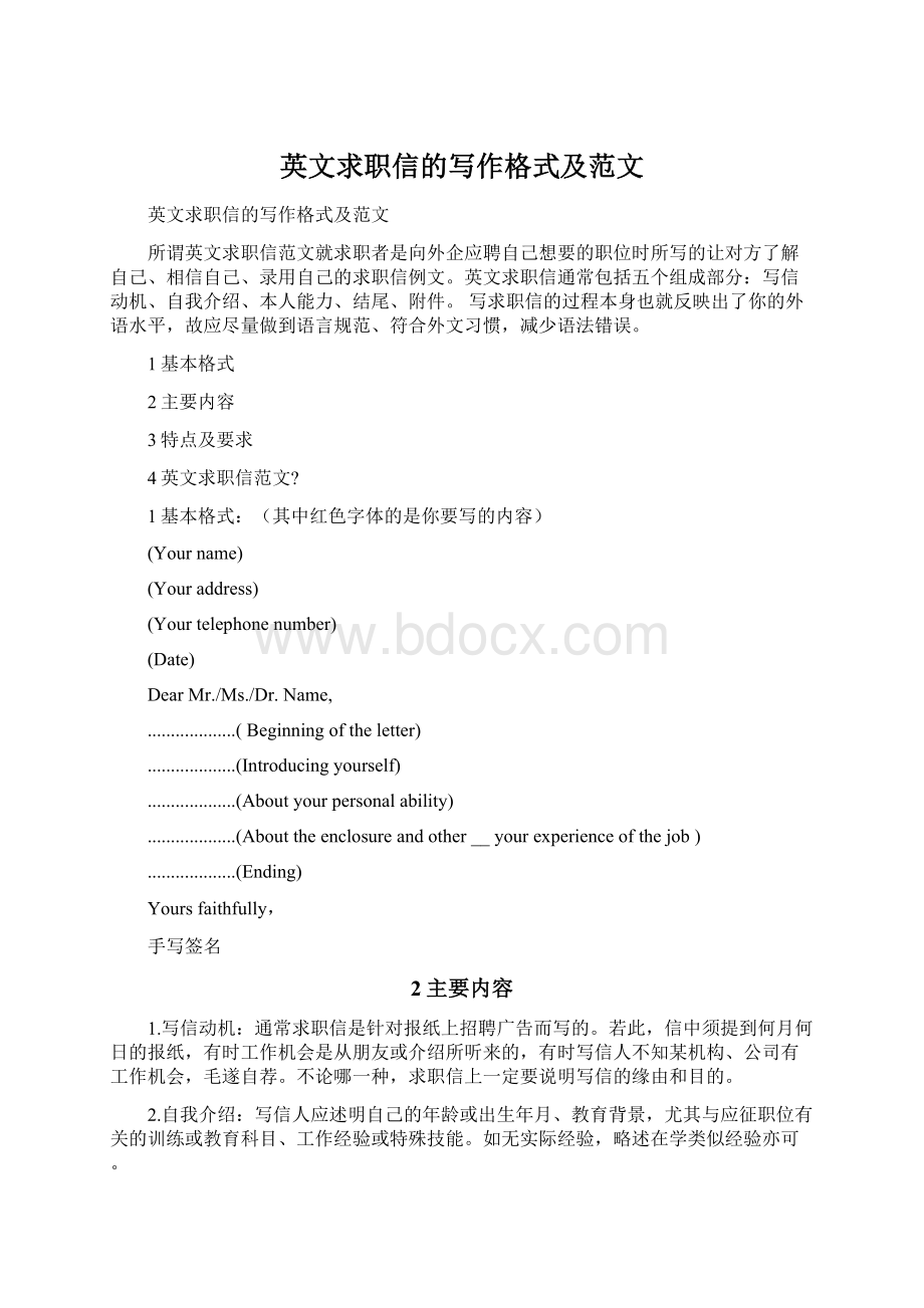 英文求职信的写作格式及范文Word格式文档下载.docx_第1页