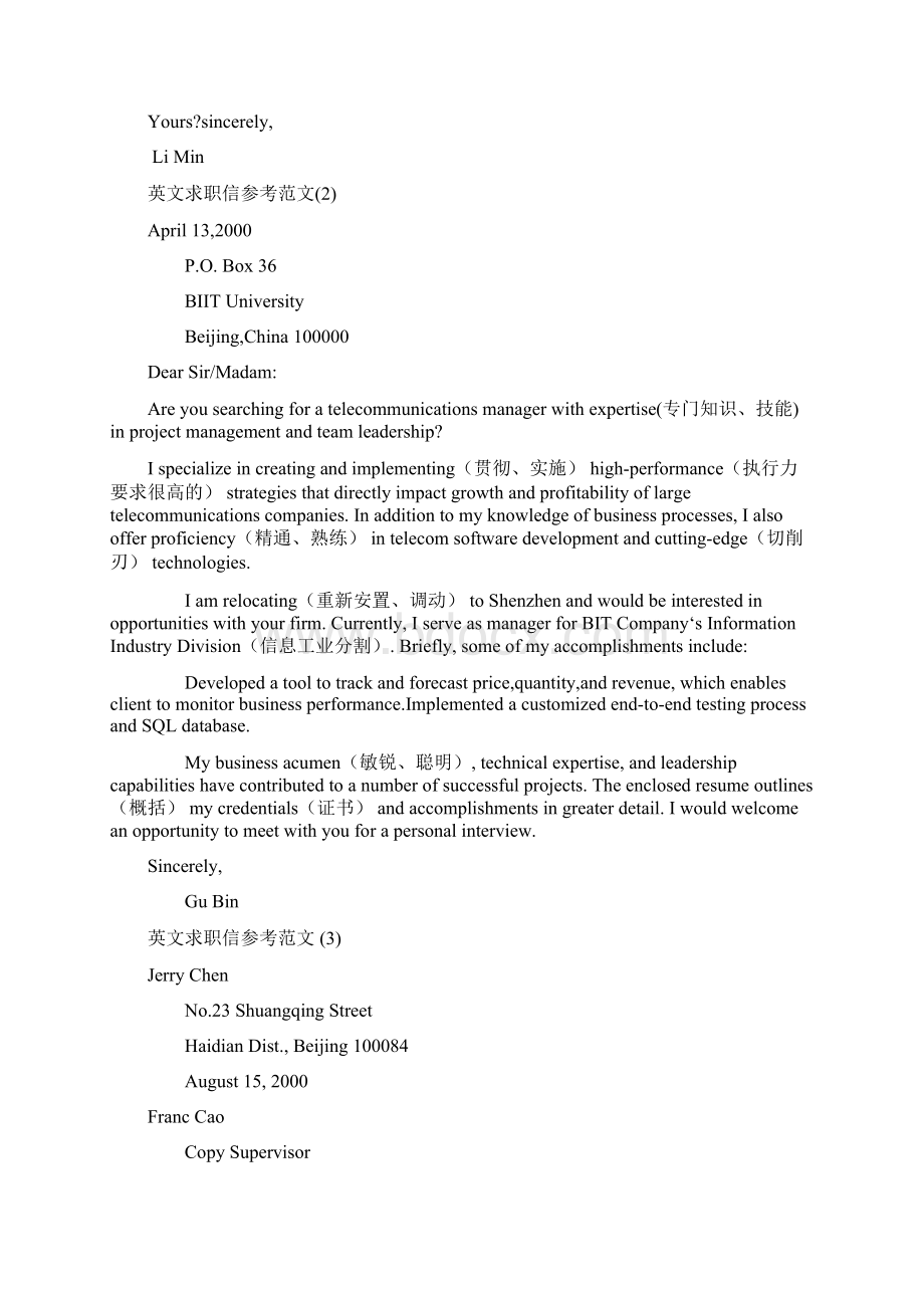 英文求职信的写作格式及范文Word格式文档下载.docx_第3页