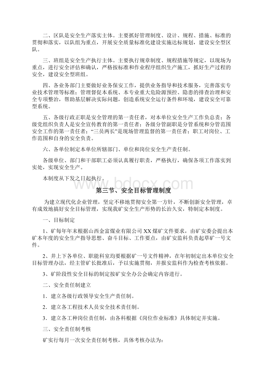 煤矿企业标准安全生产管理制度.docx_第2页