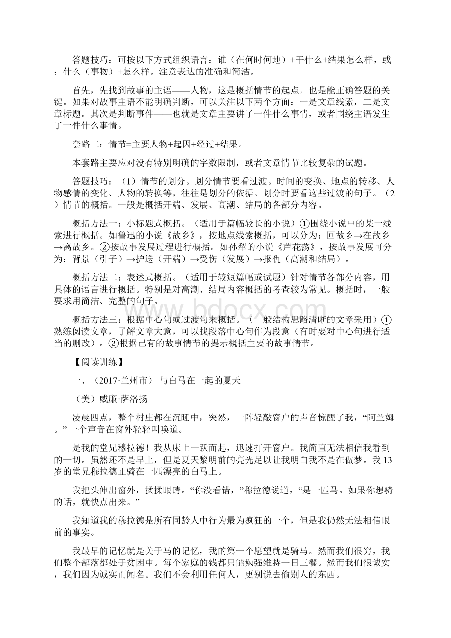 七年级记叙文阅读系列概括文章内容要点故事情节.docx_第2页