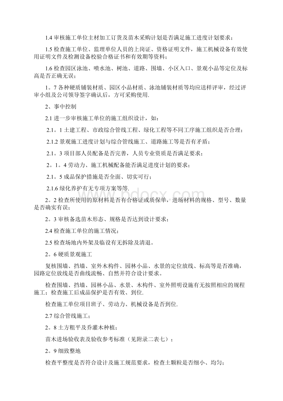 景观施工图图纸审查重点整理精品范本.docx_第3页