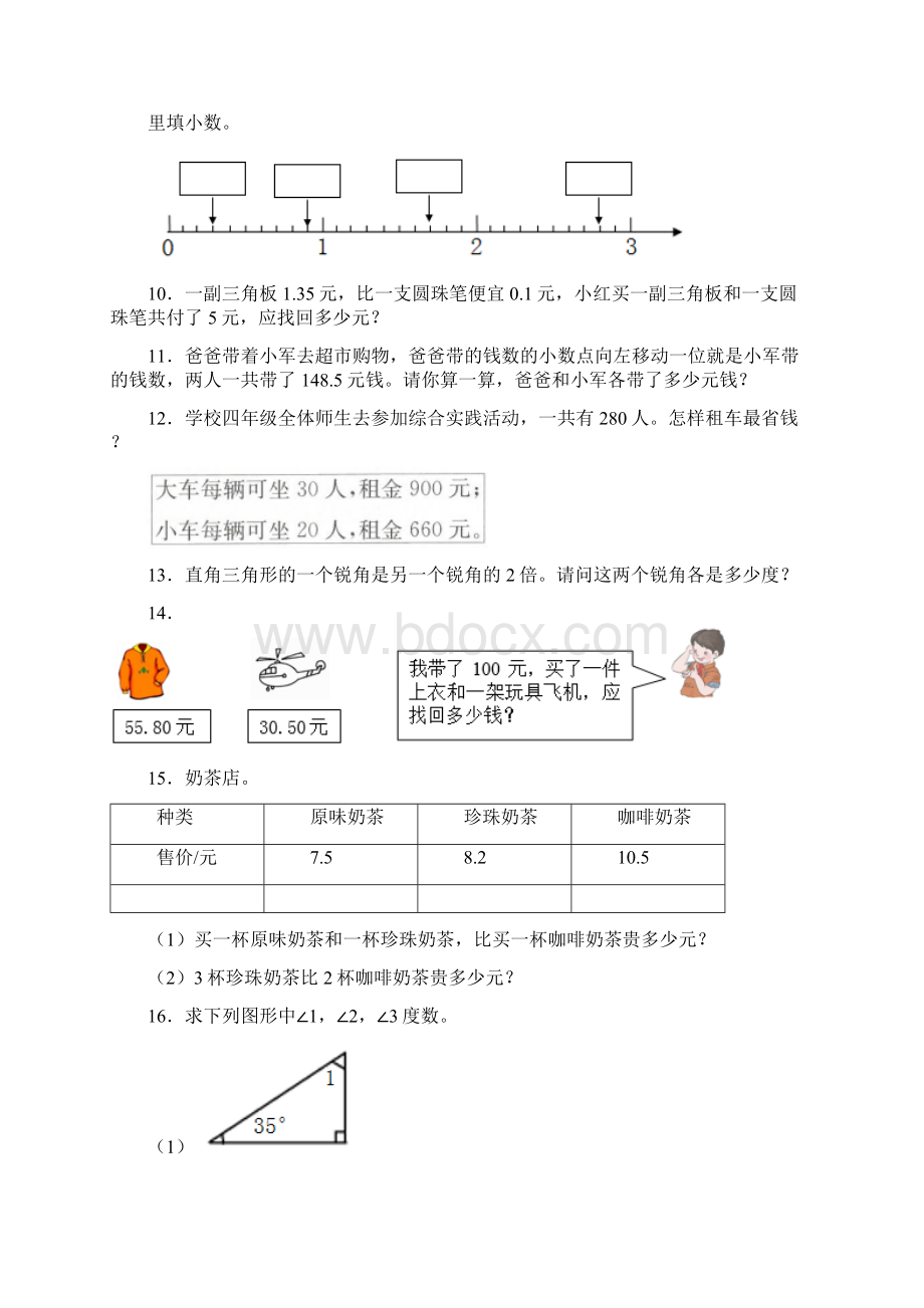 四年级小学数学下册应用题40题及答案.docx_第2页