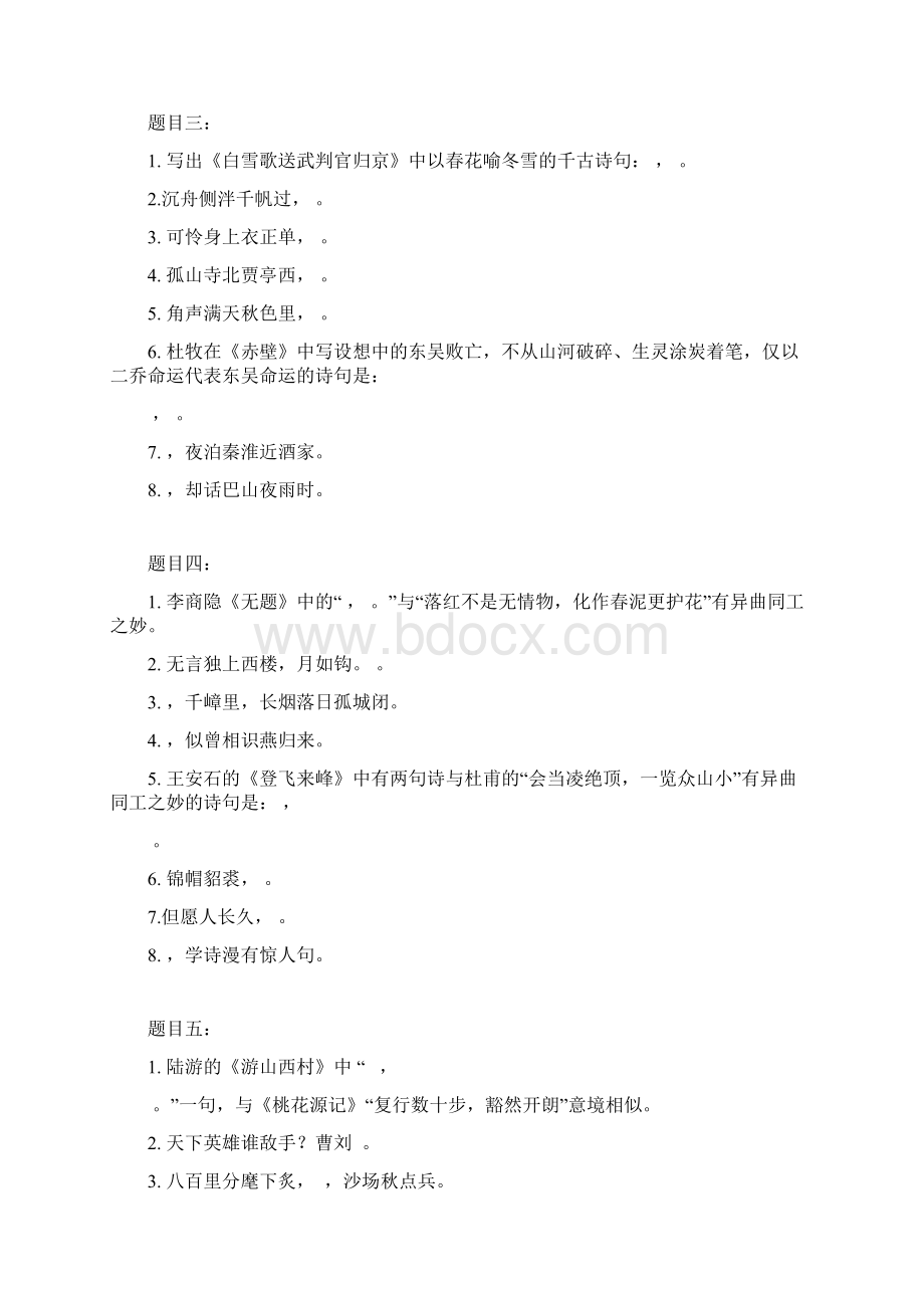 铭记经典勇战中考.docx_第2页