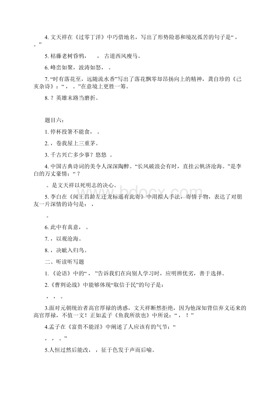 铭记经典勇战中考.docx_第3页