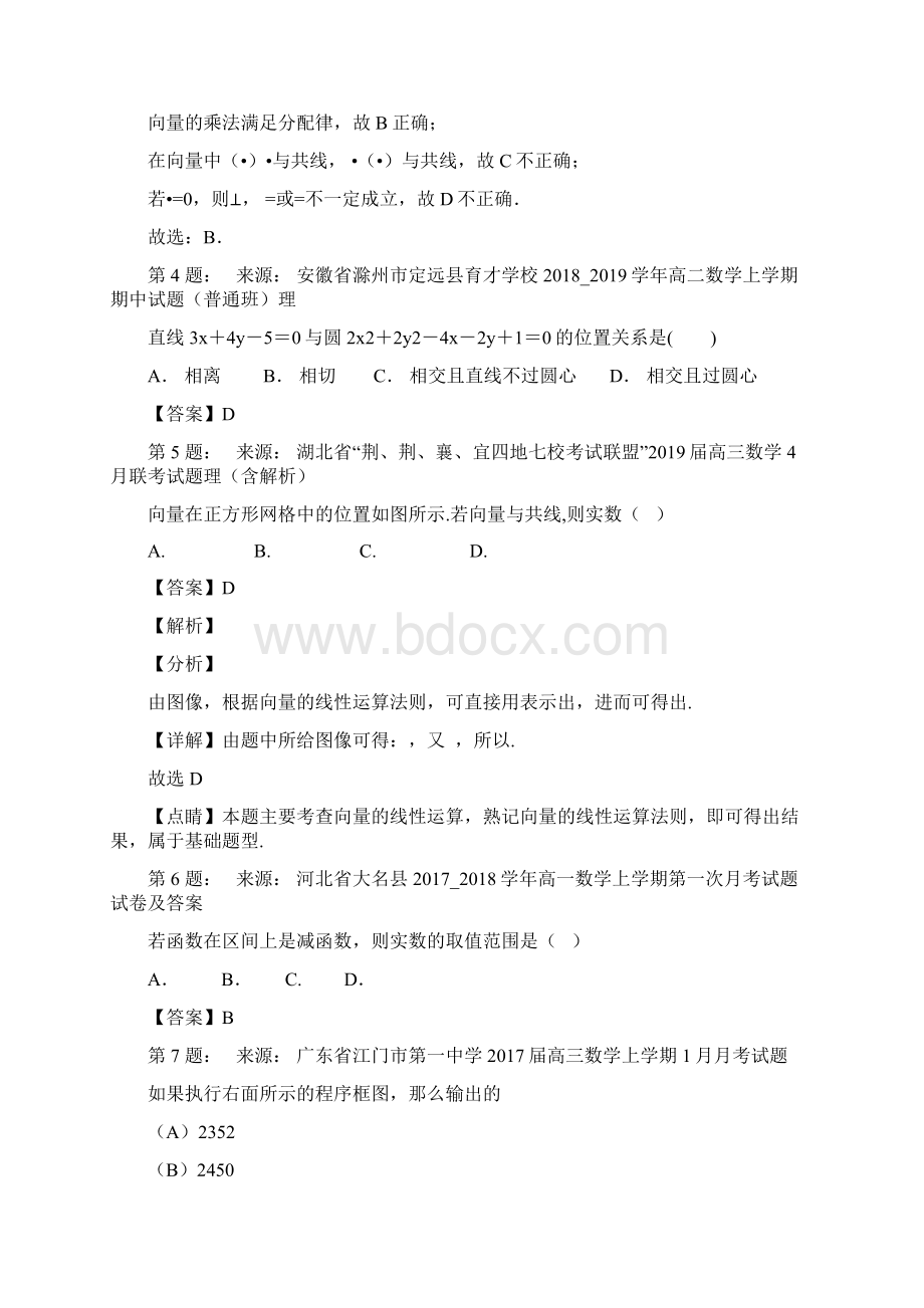 八十一中高考数学选择题专项训练一模Word格式文档下载.docx_第2页