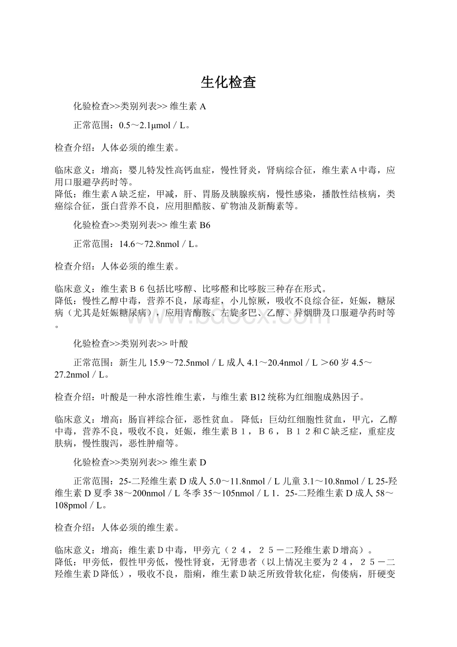 生化检查文档格式.docx