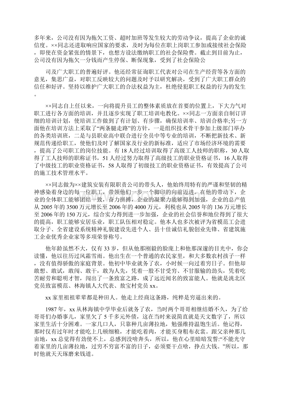 劳动模范先进事迹材料汇编15篇.docx_第2页