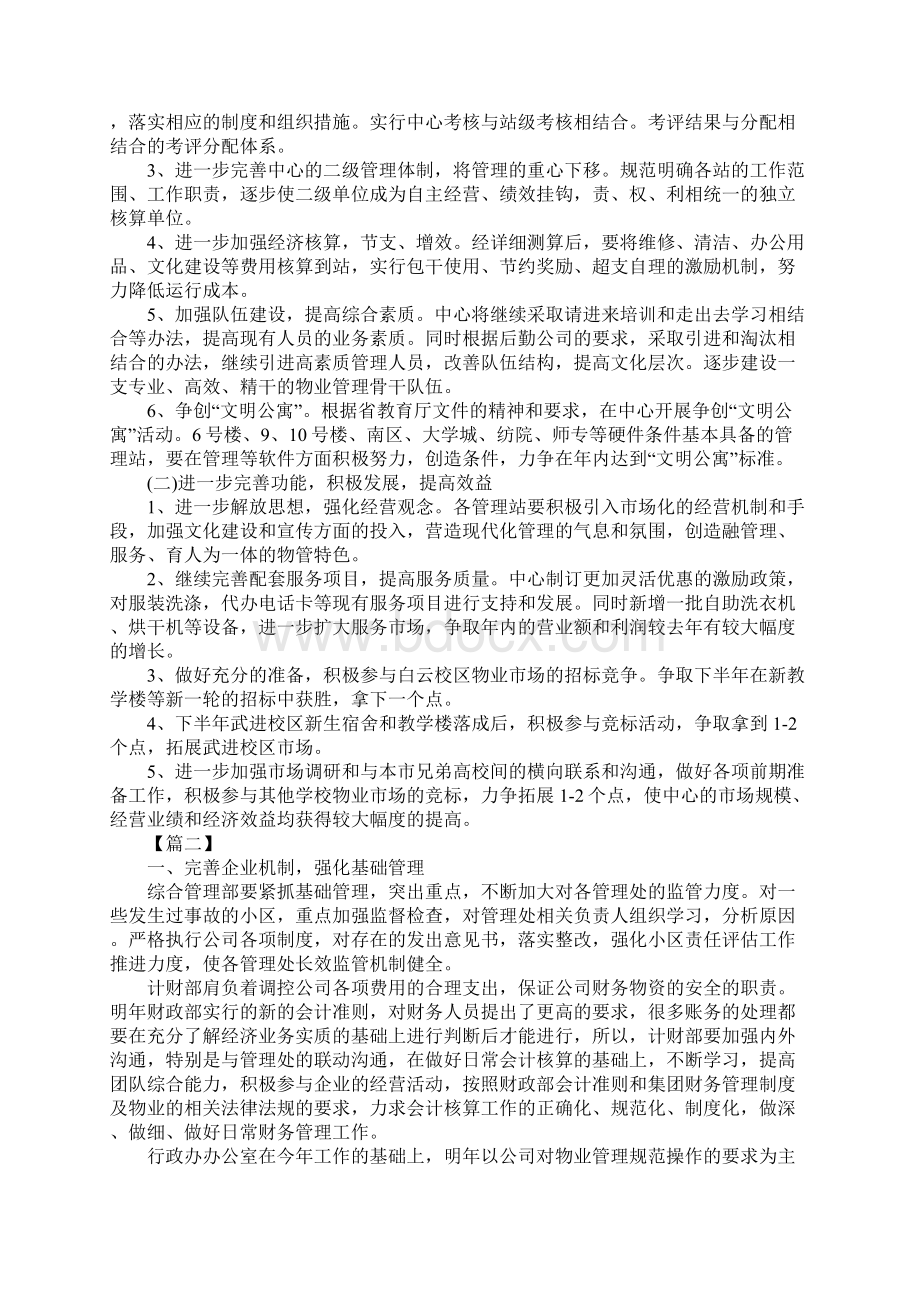 小区物业经理个人工作计划最新版.docx_第2页