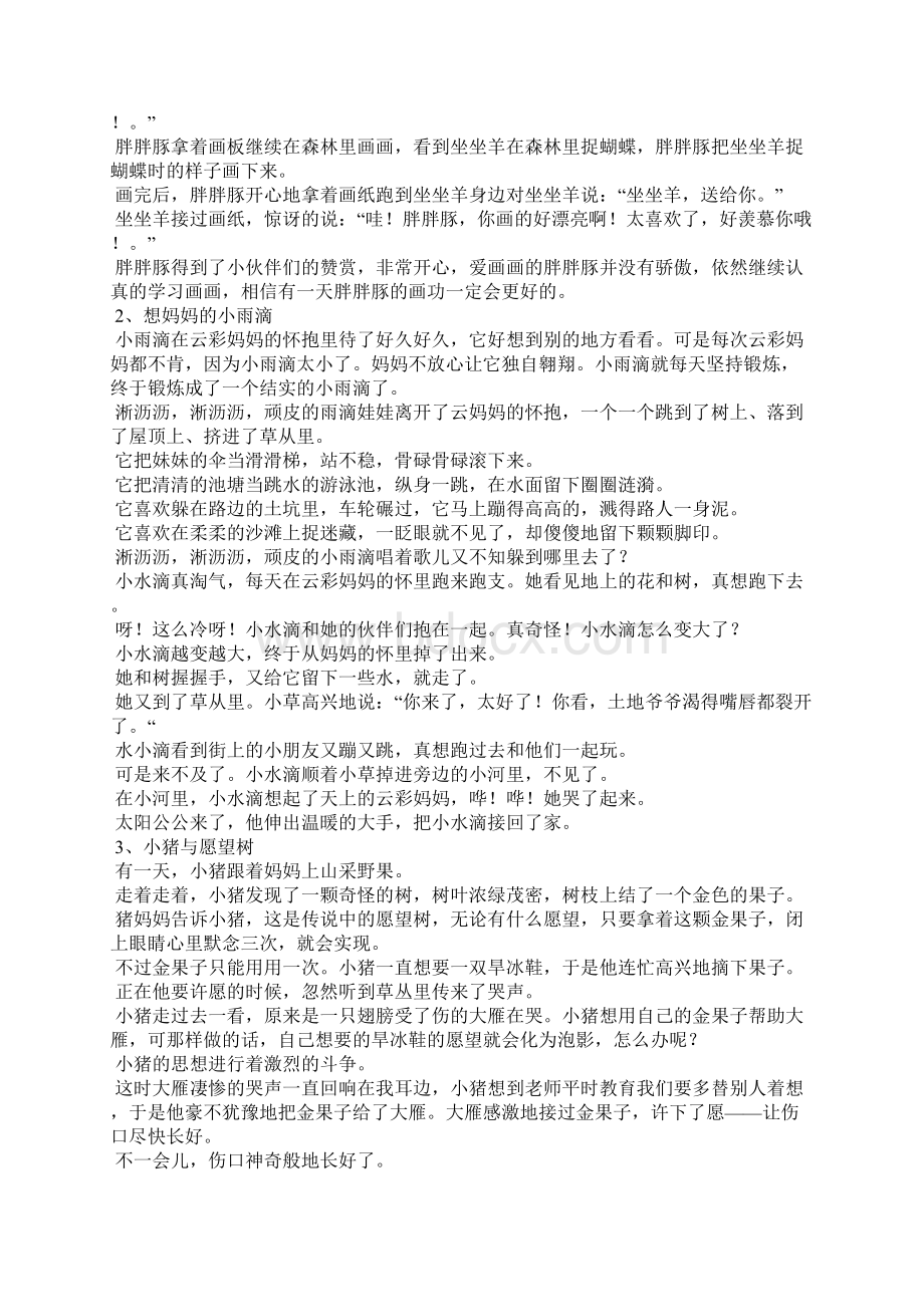 儿童睡前童话故事15篇.docx_第2页