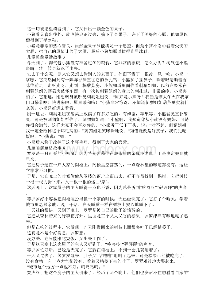 儿童睡前童话故事15篇.docx_第3页