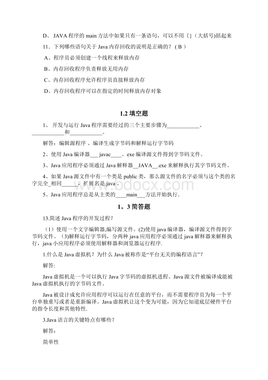 java程序设计试题库.docx_第3页