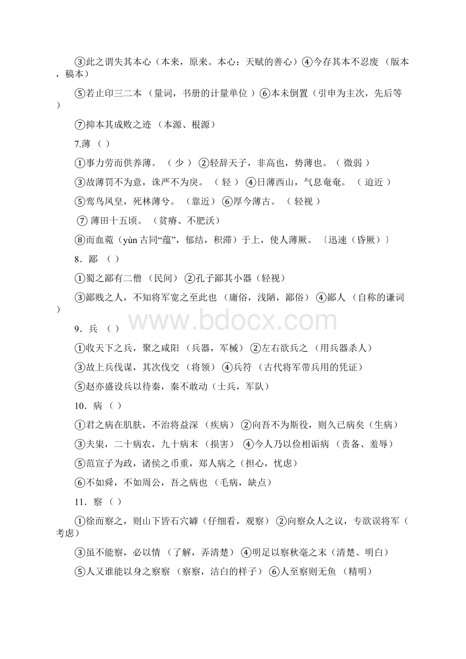 全国高考150个常用文言实词练习Word格式.docx_第2页