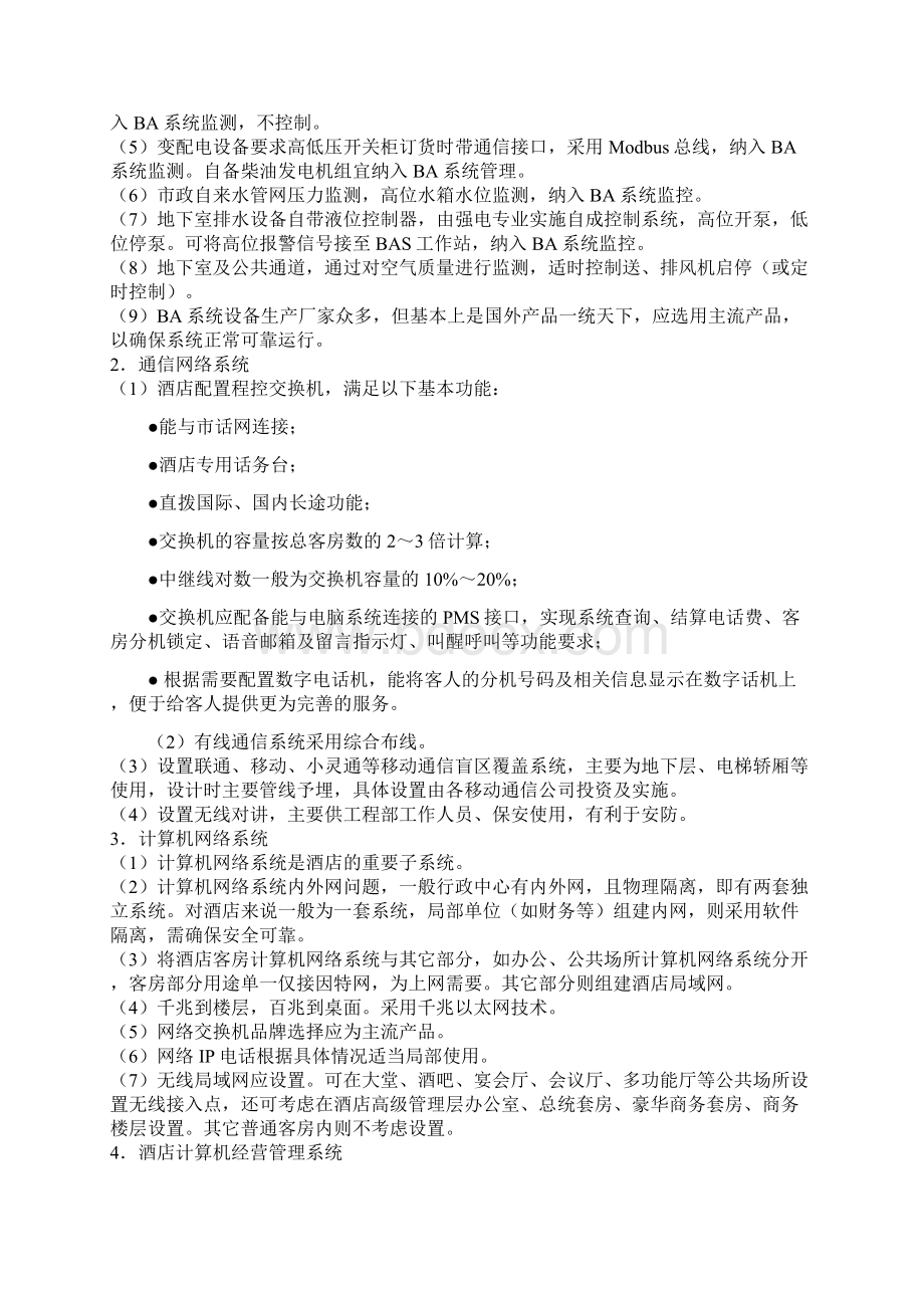 智能化系统配置及要求Word格式.docx_第2页