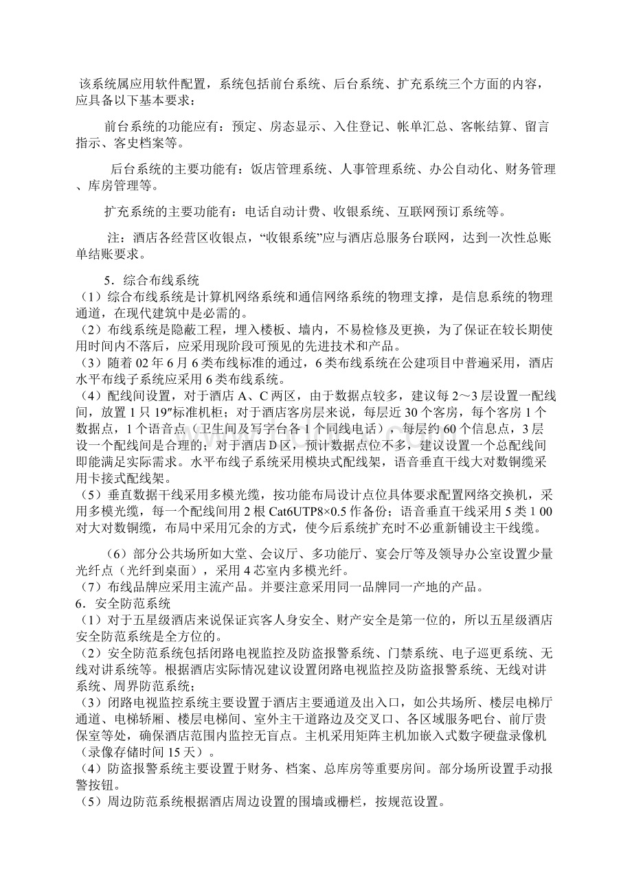 智能化系统配置及要求Word格式.docx_第3页