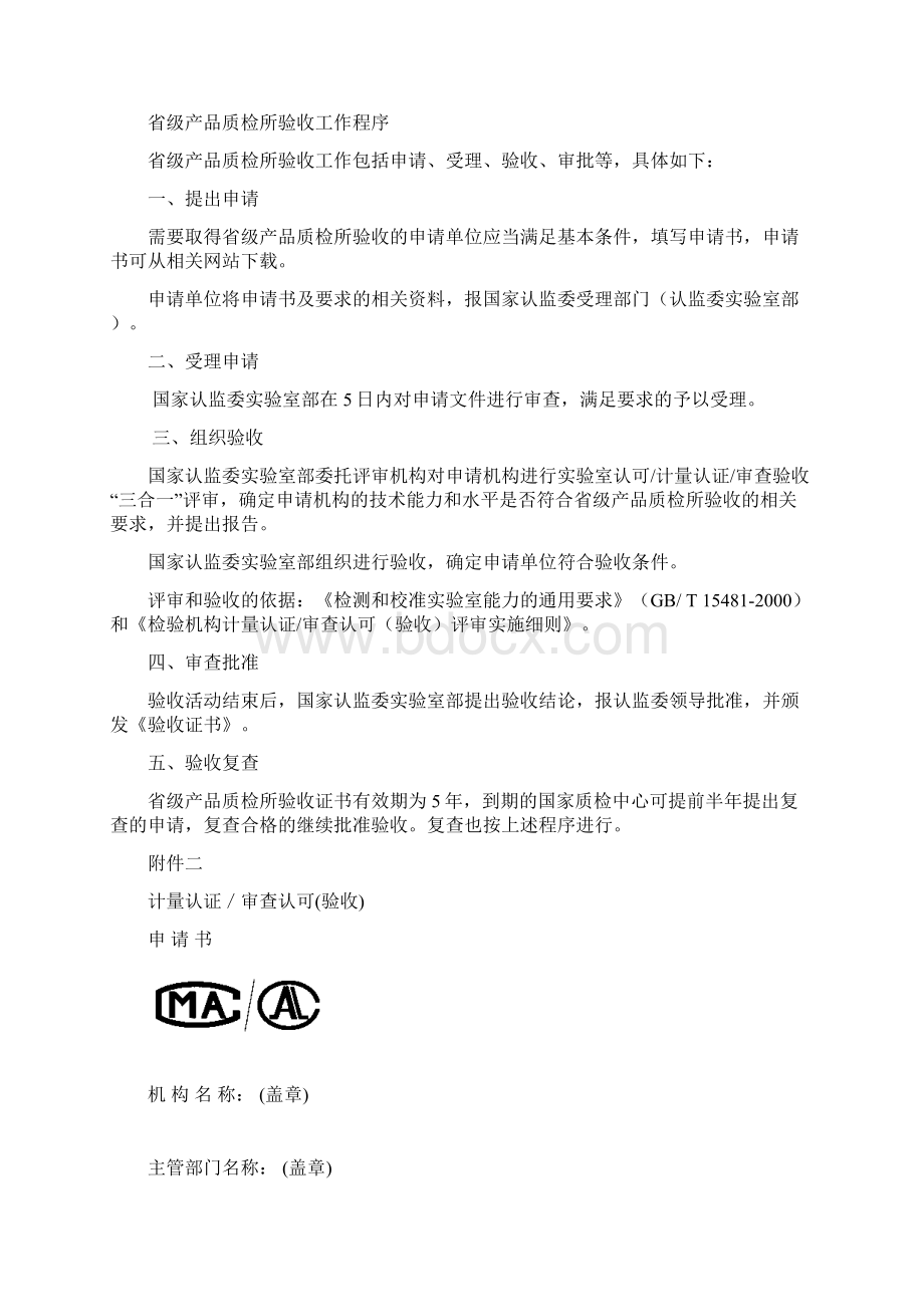 产品质量检验机构资格审批程序Word下载.docx_第2页