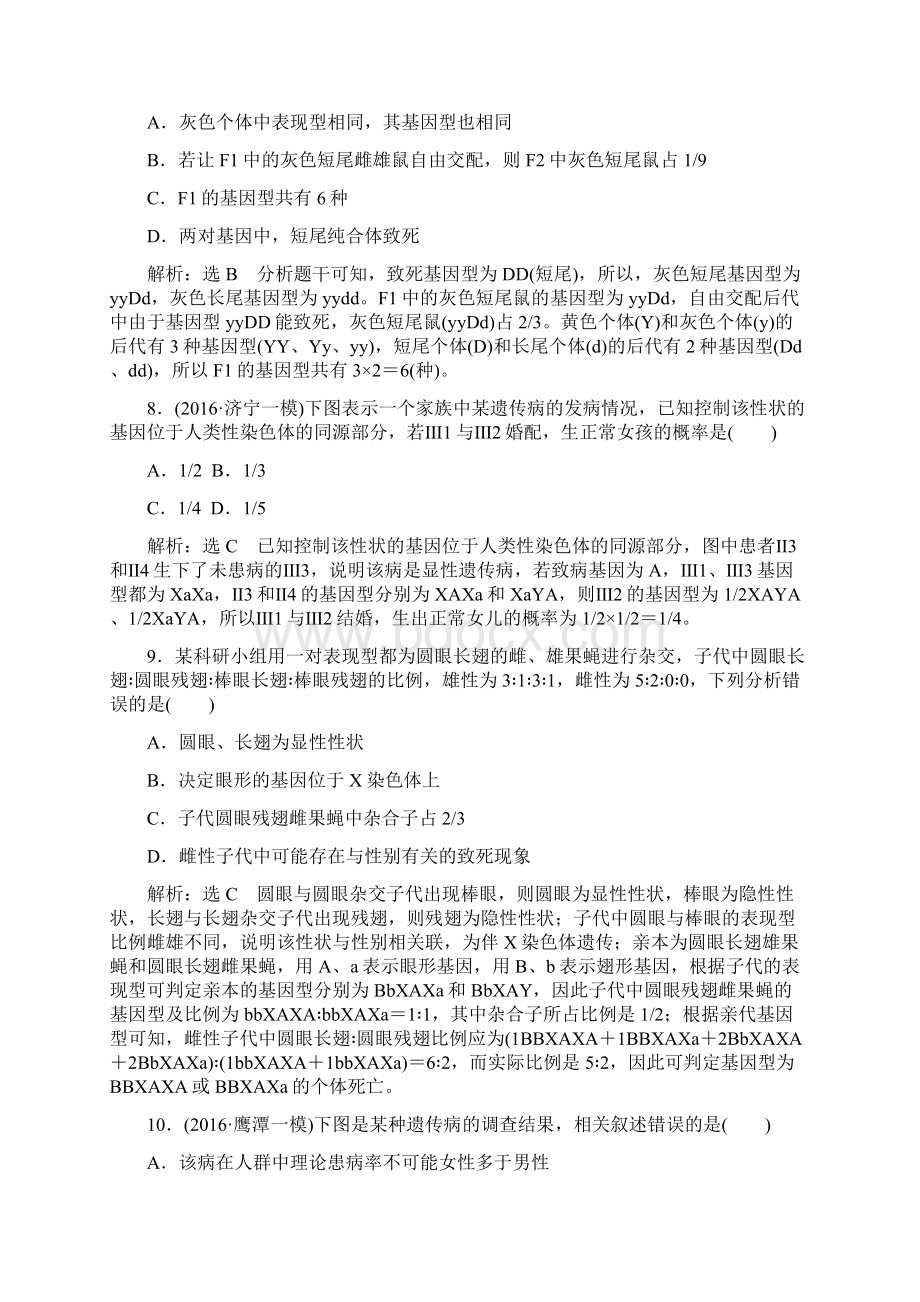 高考生物二轮复习遗传规律与伴性遗传课后训练.docx_第3页